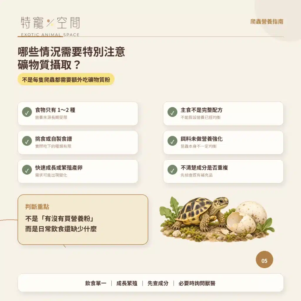 05 需要注意礦物質攝取的情況